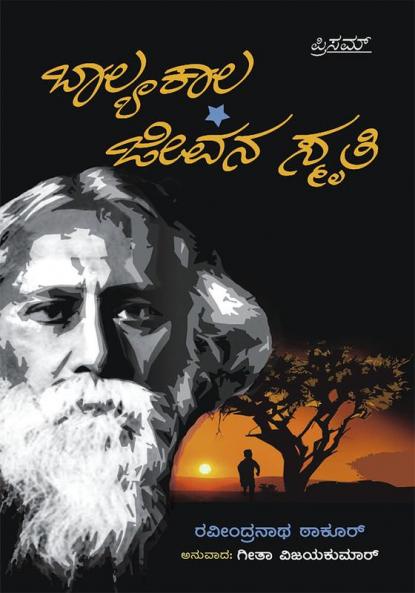 Baalyakaala-Jeevana Smruti(Kananda)