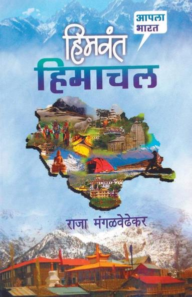 Himvant Himachal