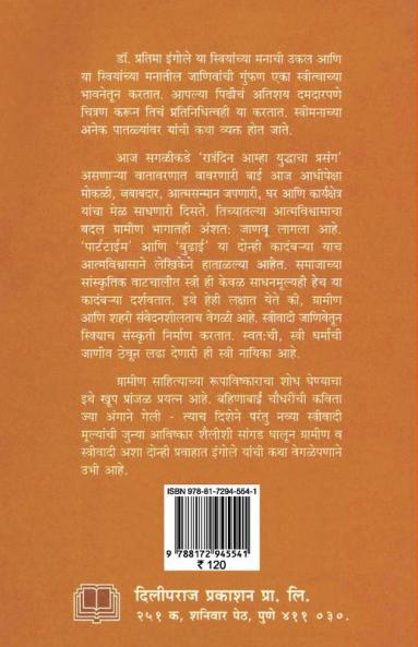 Aagale Anubhavvishwa (Dr. Pratima Ingole)