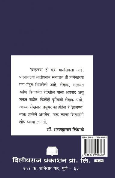 Brahmanya (criticism)