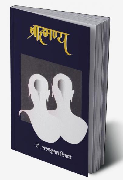 Brahmanya (criticism)