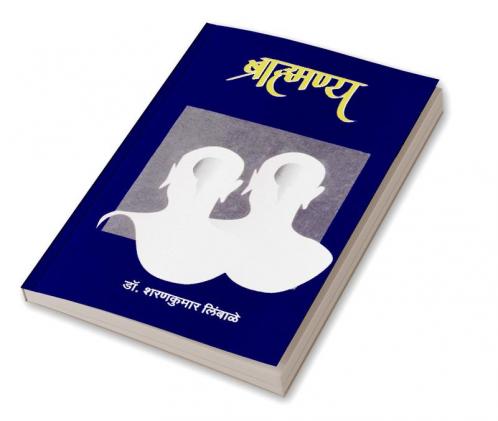 Brahmanya (criticism)
