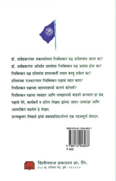 Republican Paksha : Vastava Ani Vatchaal