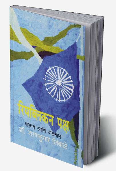 Republican Paksha : Vastava Ani Vatchaal