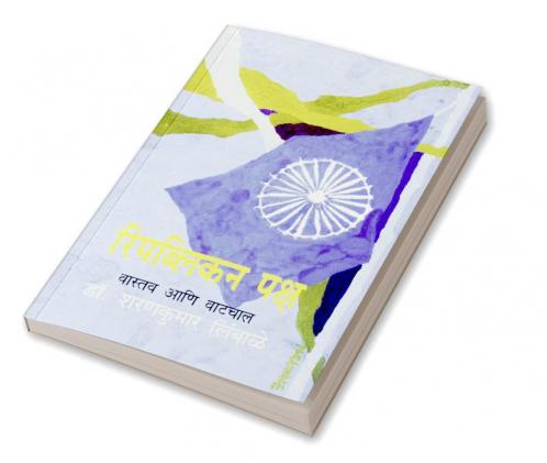 Republican Paksha : Vastava Ani Vatchaal