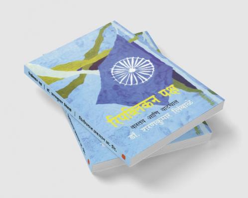 Republican Paksha : Vastava Ani Vatchaal