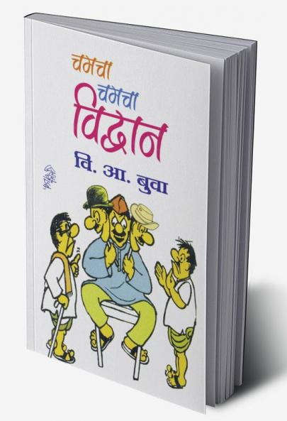 Chamacha Chamacha Vidvan