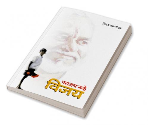 Parajay Navhe Vijay
