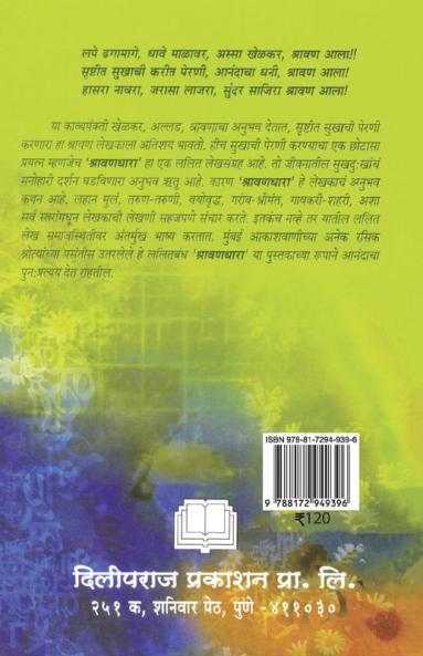 Shravan Dhara