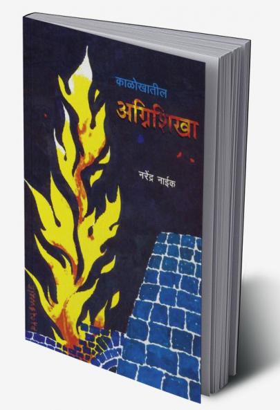 Kalokhatil Aganishkha