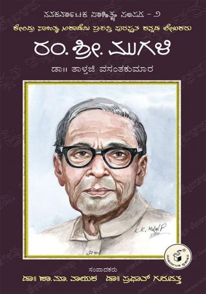 Ram. Shri. Mugali-Navakarnataka Sahitya Sampadha Series-02 (Kannada)