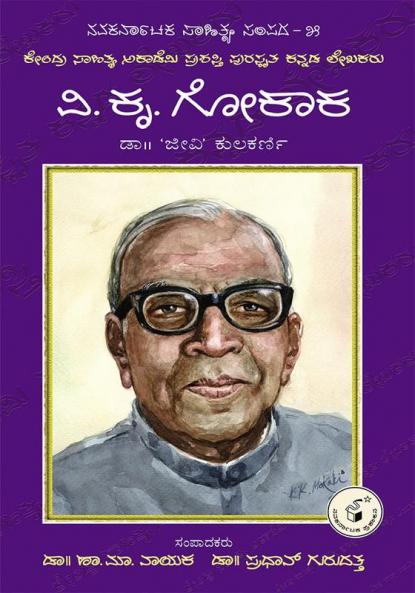 Vi. Kr. Gokaka-Navakarnataka Sahitya Sampadha Series-05 (Kannada)
