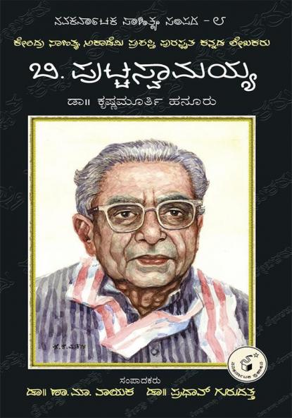 B. Puttaswamaiah-Navakarnataka Sahitya Sampadha Series-08 (Kannada)