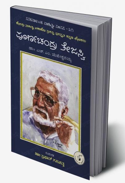 Poornachandra Tejaswi-Navakarnataka Sahitya Sampadha Series-31 (Kannada)