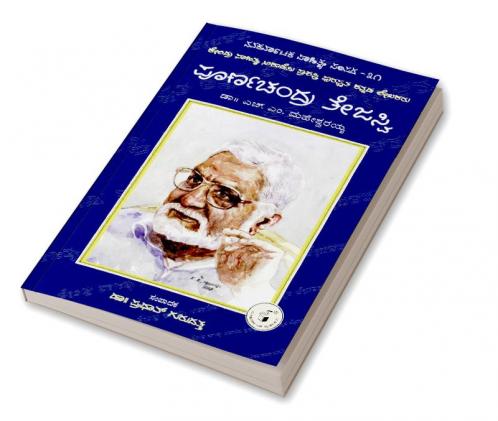 Poornachandra Tejaswi-Navakarnataka Sahitya Sampadha Series-31 (Kannada)