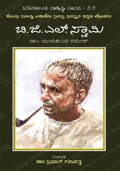 B. G. L. Swamy-Navakarnataka Sahitya Sampadha Series-22 (Kannada)