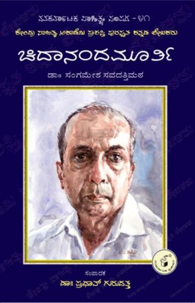 M. Chidananda Murthy-Navakarnataka Sahitya Sampadha Series-41 (Kannada)