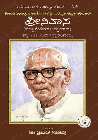 Srinivasa-Navakarnataka Sahitya Sampadha Series-12 (Kannada)