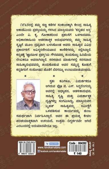 Srinivasa-Navakarnataka Sahitya Sampadha Series-12 (Kannada)