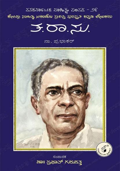 Ta. Ra. Su-Navakarnataka Sahitya Sampadha Series-29 (Kannada)