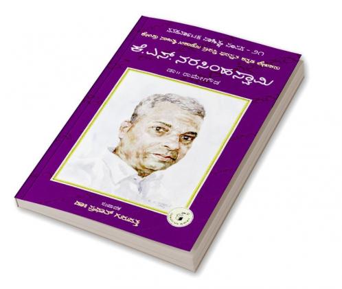 K. S. Narasimhaswamy-Navakarnataka Sahitya Sampadha Series-21 (Kannada)