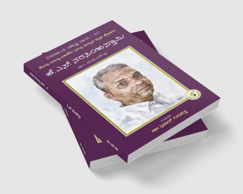 K. S. Narasimhaswamy-Navakarnataka Sahitya Sampadha Series-21 (Kannada)