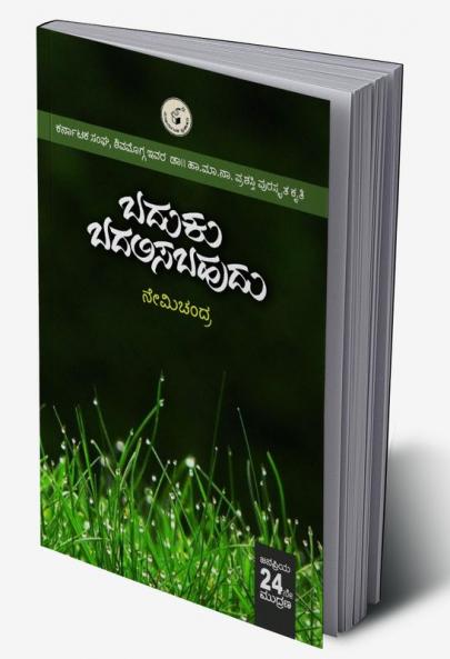 Baduku Badalisabahudu(Kannada)