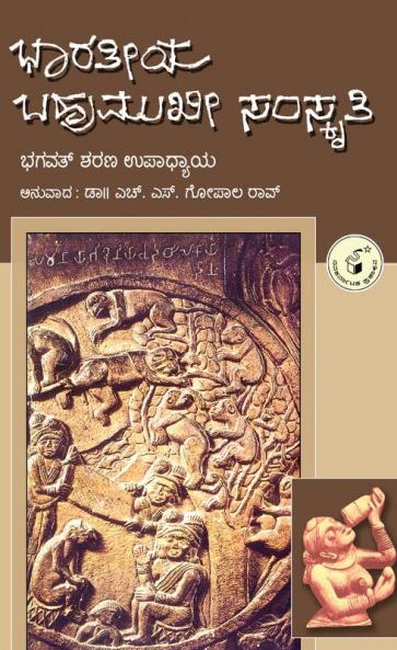 Bharateeya Bahumukhi Samskriti