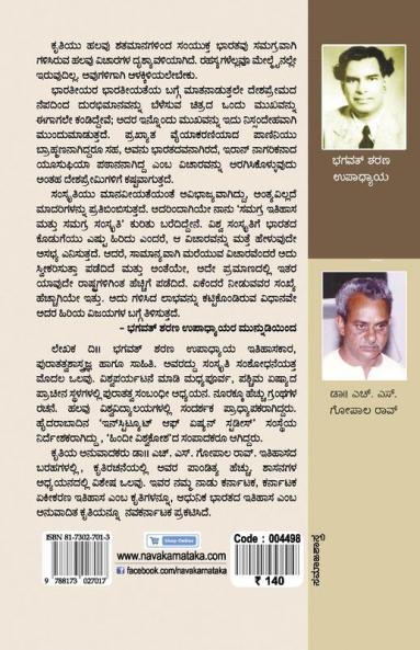 Bharateeya Bahumukhi Samskriti