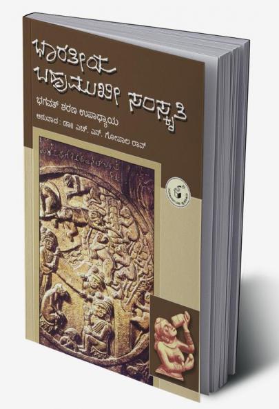 Bharateeya Bahumukhi Samskriti