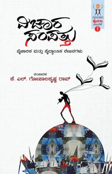 Vichaara Sampattu(Kannada)-Hosathu Vaachike-1