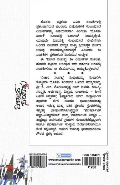 Vichaara Sampattu(Kannada)-Hosathu Vaachike-1
