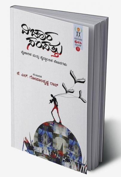Vichaara Sampattu(Kannada)-Hosathu Vaachike-1