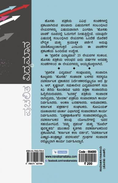 Prachalita Vidyamaana(Kannada)-Hosathu Vaachike-3