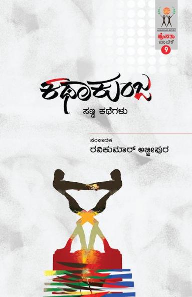 Kathakunja(Kannada)-Hosathu Vaachike-9