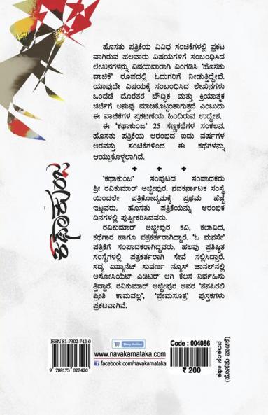 Kathakunja(Kannada)-Hosathu Vaachike-9