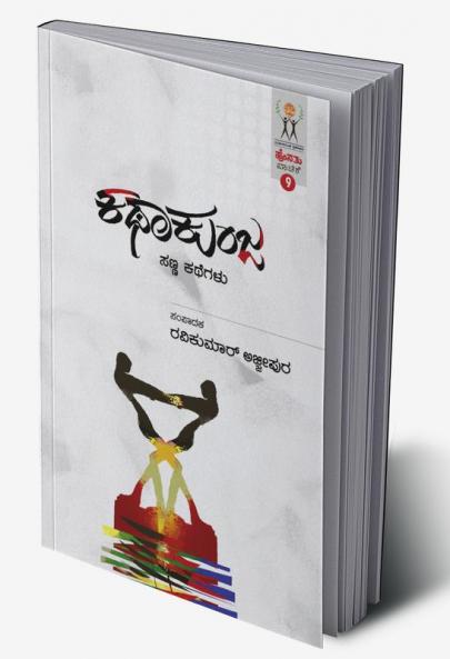 Kathakunja(Kannada)-Hosathu Vaachike-9