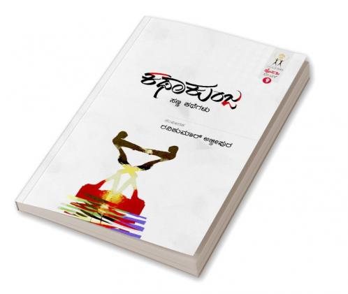 Kathakunja(Kannada)-Hosathu Vaachike-9