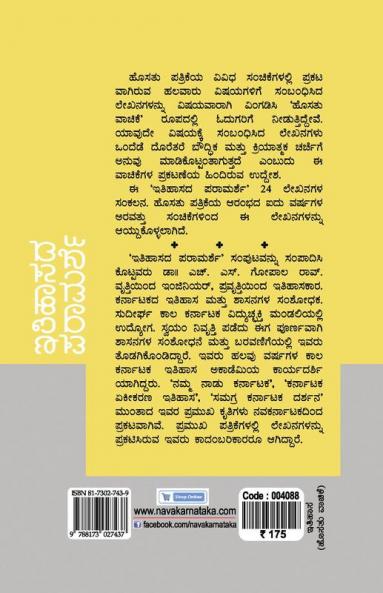 Itihaasada Paraamarshe(Kannada)-Hosathu Vaachike-11