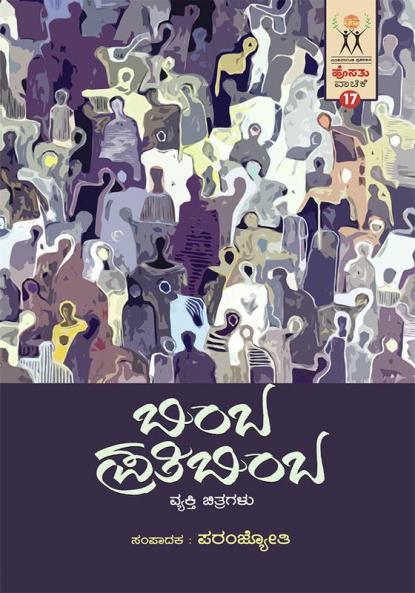 Bimba Pratibimba(Kannada)-Hosathu Vaachike-17