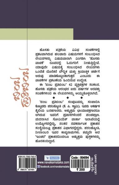 Bimba Pratibimba(Kannada)-Hosathu Vaachike-17