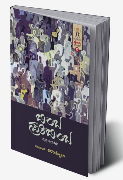 Bimba Pratibimba(Kannada)-Hosathu Vaachike-17