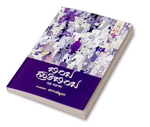 Bimba Pratibimba(Kannada)-Hosathu Vaachike-17