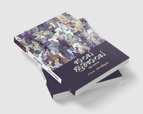 Bimba Pratibimba(Kannada)-Hosathu Vaachike-17