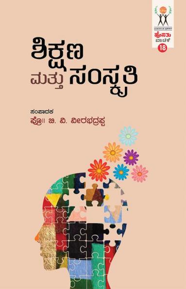 Shikshana Mattu Samskruti(Kannada)-Hosathu Vaachike-18