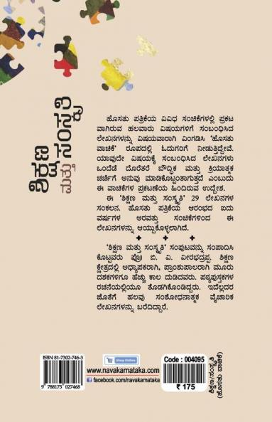 Shikshana Mattu Samskruti(Kannada)-Hosathu Vaachike-18