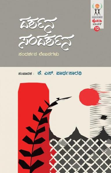 Darshana Sandarshana(Kannada)-Hosathu Vaachike-12