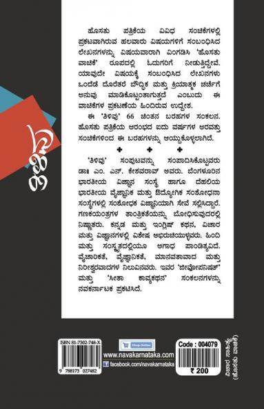 Tilivu(Kannada)-Hosathu Vaachike-2