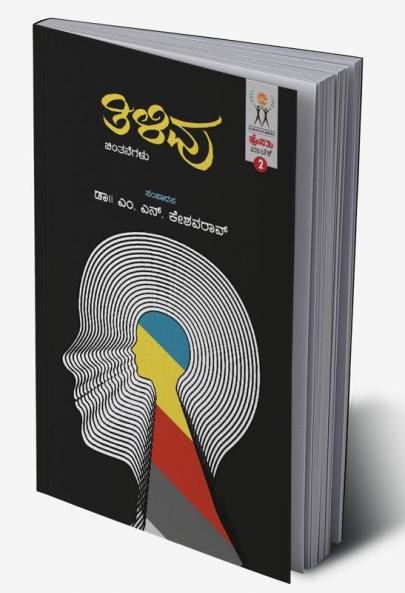 Tilivu(Kannada)-Hosathu Vaachike-2