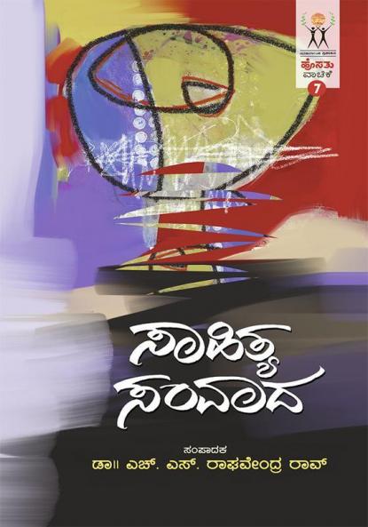 Saahitya Samvaada(Kannada)-Hosathu Vaachike-7